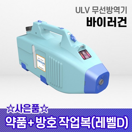 ULV 무선방역기 이노테크 바이러건 배터리교체(방호복 사은품증정)