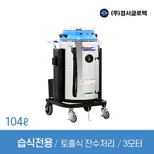경서 SUPER-1000P 토출식 잔수처리기 저수조청소업 청소기 104L