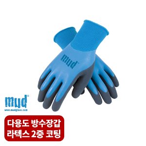 MUD H2O - 머드 027B / 라텍스 방수 이중코팅 장갑 /공의산업