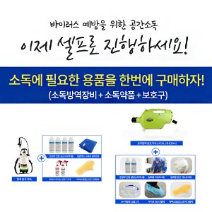 (당일발송) 다용도방역장비 DH-FOG30 포그30 초미립살포기 환경부인증 소독약품