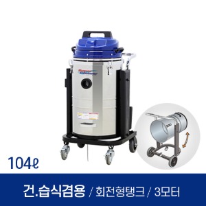 경서 Super–1000 건습식 산업용 청소기 104L (3모터)